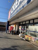 クリエイトＳ・Ｄ 藤沢大庭店(ドラッグストア)まで550m パティオ大庭