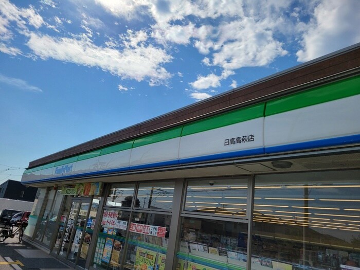 ファミリーマート日高高萩店(コンビニ)まで409m ウォ－タ－ミル壱番館