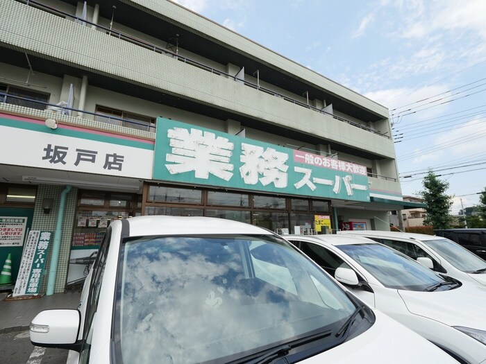 業務スーパー坂戸店(スーパー)まで350m シンフォニア北坂戸