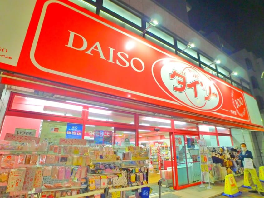 ダイソー(100均)まで440m 平井ｋａｄｏ