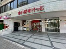 まいばすけっと(スーパー)まで184m Ｎ３５ＥＡＳＴ