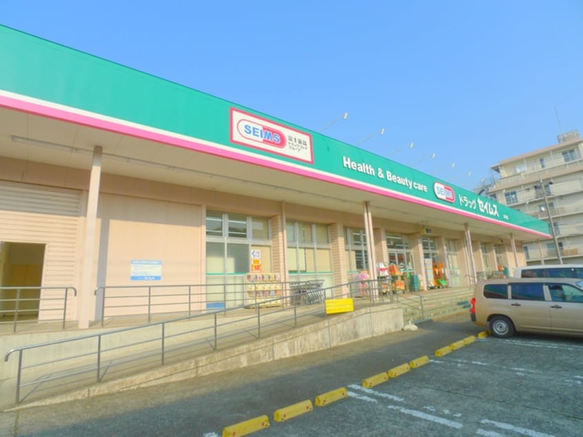 セイムス(ドラッグストア)まで165m ＲＩＺＥＳＴ川口