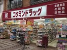 コクミンドラッグ　武蔵小山パルム店(スーパー)まで300m Laurus武蔵小山