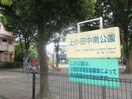 上小田中南公園(公園)まで78m レグレット