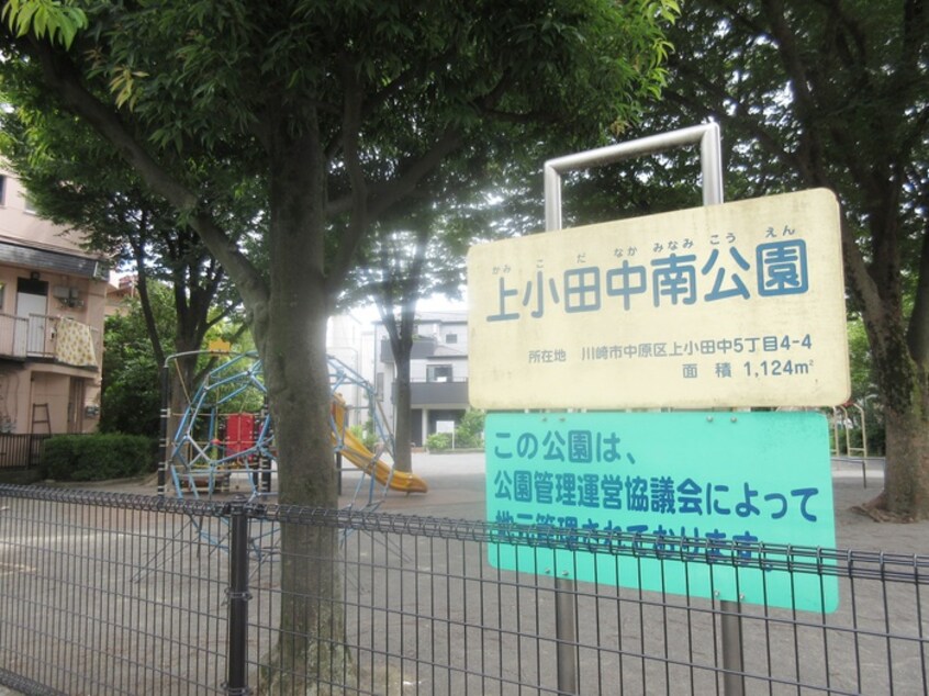上小田中南公園(公園)まで78m レグレット