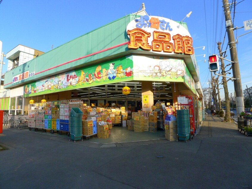 おっかさん食品館(スーパー)まで880m サンライズマンション