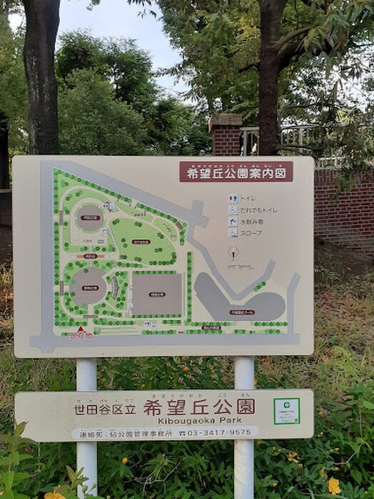 希望丘公園(公園)まで1090m ルーブル千歳船橋