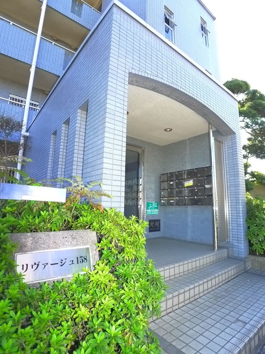 エントランス部分 リヴァージュ１５８