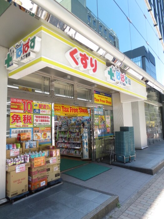 ぱぱす(ドラッグストア)まで350m ア－ク銀座京橋