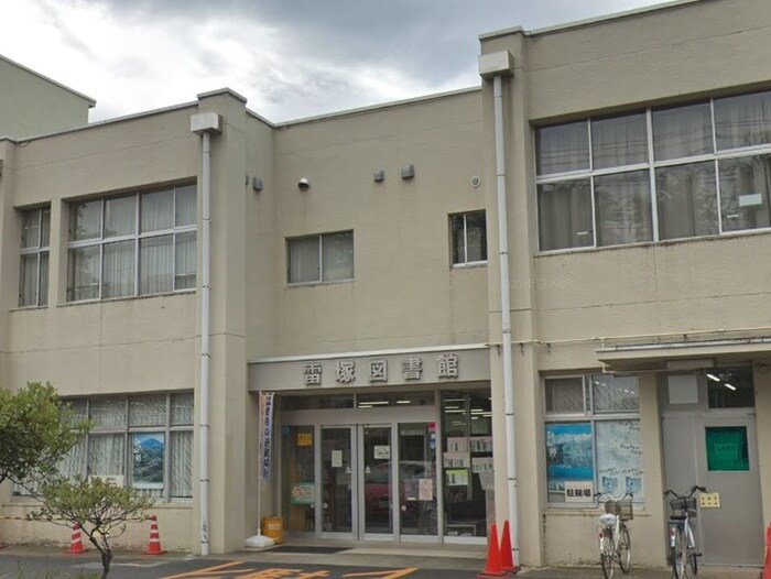 武蔵村山市立雷塚図書館(図書館)まで410m ト－ンクラスタ－学園