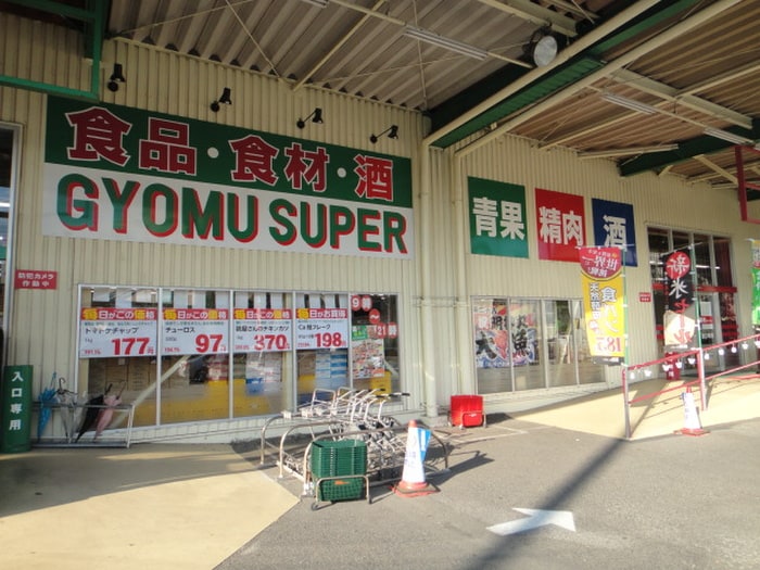 業務スーパー(スーパー)まで391m ヴェルドミ－ル南林間Ｂ