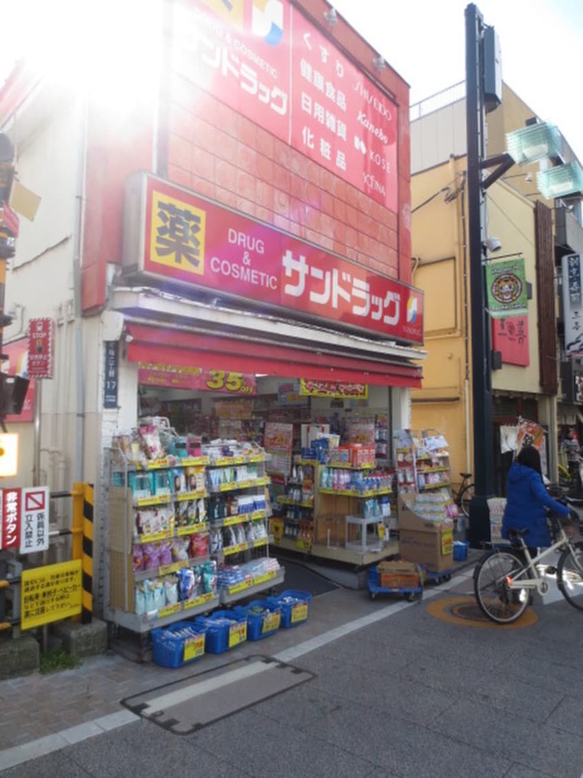 サンドラッグ(ドラッグストア)まで350m レジデンス平塚