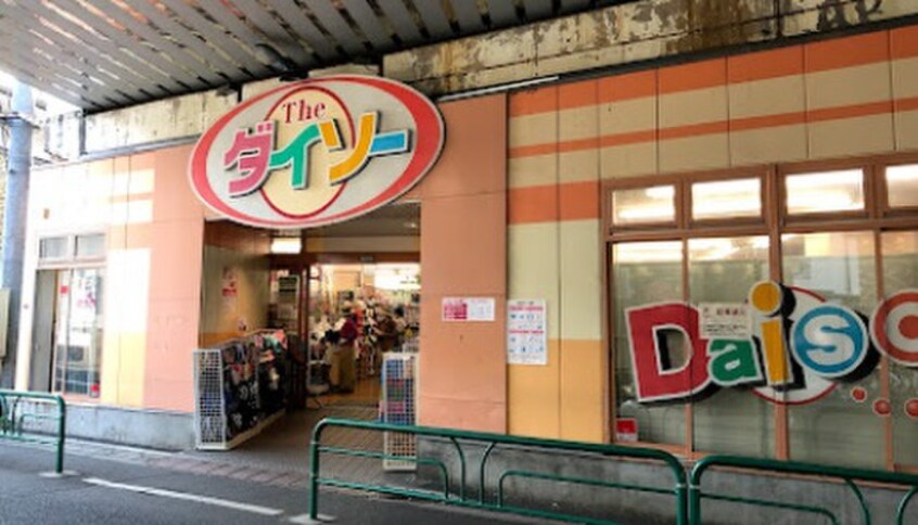 ダイソー＿西荻南店(100均)まで950m 大裕ビル