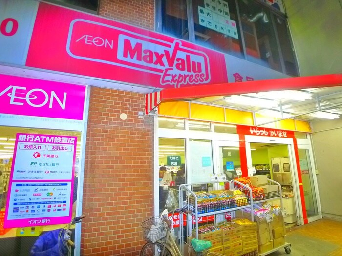 マックスバリュ(スーパー)まで474m ニュ－松戸コ－ポＣ棟