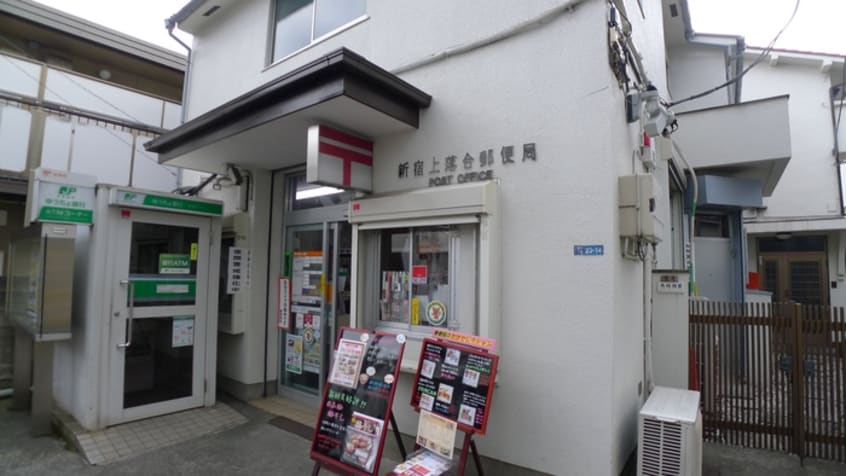 新宿上落合郵便局(郵便局)まで490m エタニティー