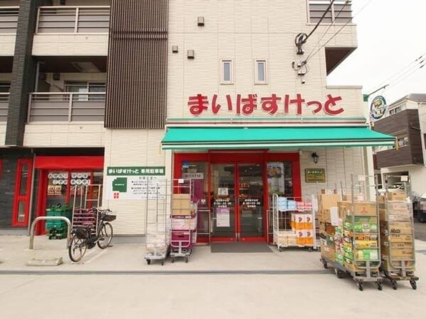 まいばすけっと(スーパー)まで800m 寺谷ヒルズ