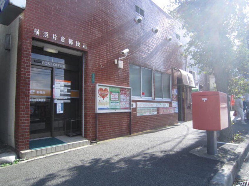 横浜片倉郵便局(郵便局)まで802m スカイコ－ト２１参番館
