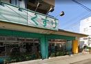 ＦｉｔＣａｒｅＤＥＰＯＴ田園調布南店(ドラッグストア)まで105m ミドルリバー田園調布南