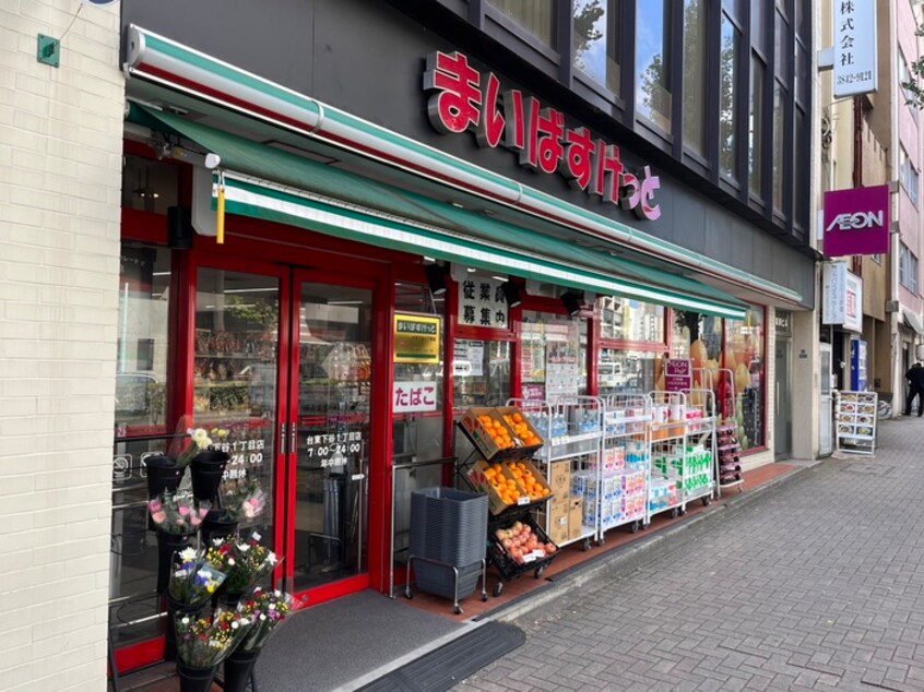 物件(スーパー)まで400m ボンナチュール入谷