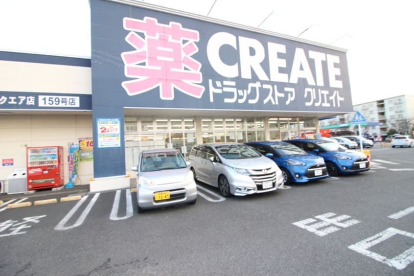 クリエイト(ドラッグストア)まで650m 大胡ハイツ