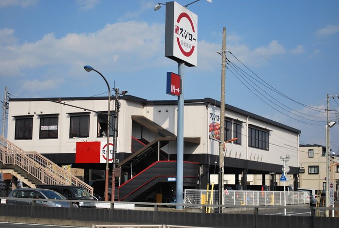 スシロー　足立保木間店(その他飲食（ファミレスなど）)まで449m サワ－マンション