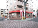 足立竹ノ塚郵便局(郵便局)まで998m サワ－マンション
