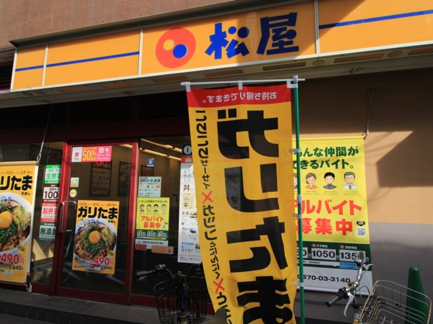 松屋　東長崎店(その他飲食（ファミレスなど）)まで270m ＳＴハイツ