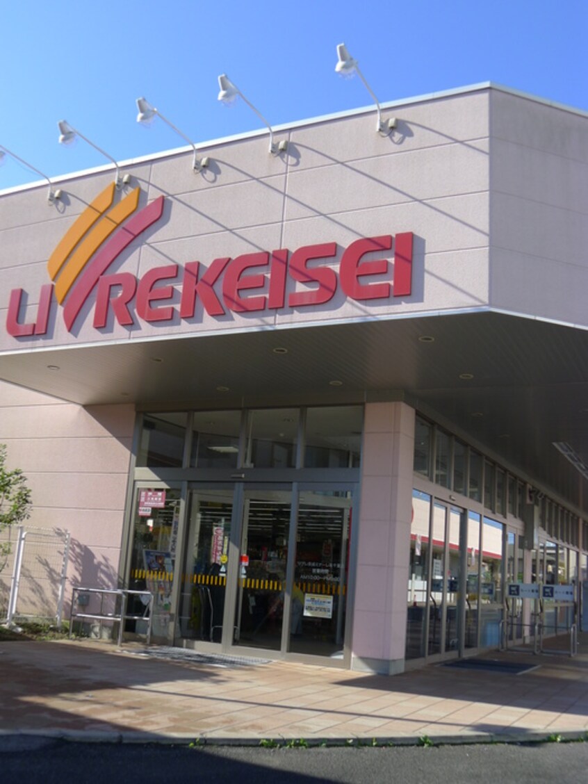 リブレ京成(スーパー)まで800m シャルマン港町