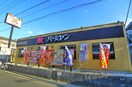 バーミヤン(その他飲食（ファミレスなど）)まで255m プレステージ横田