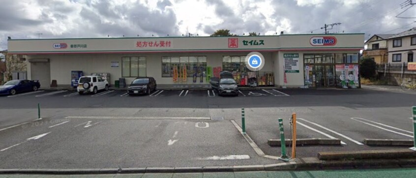 ドラッグセイムス 秦野戸川店(ドラッグストア)まで528m いちごハイツⅡ