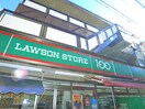 ローソンストア100(ディスカウントショップ)まで420m 四谷荘