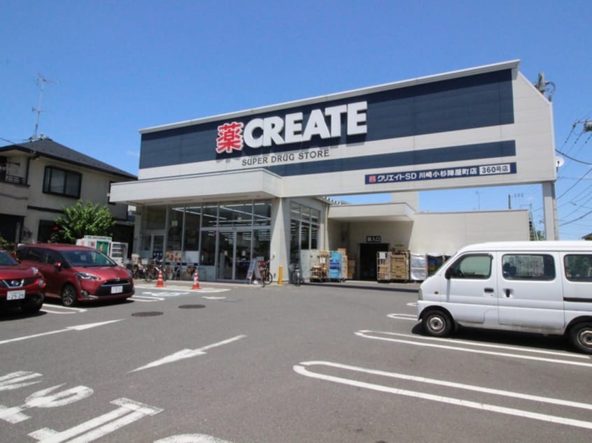クリエイト(ドラッグストア)まで500m オーチャードコート小杉陣屋町