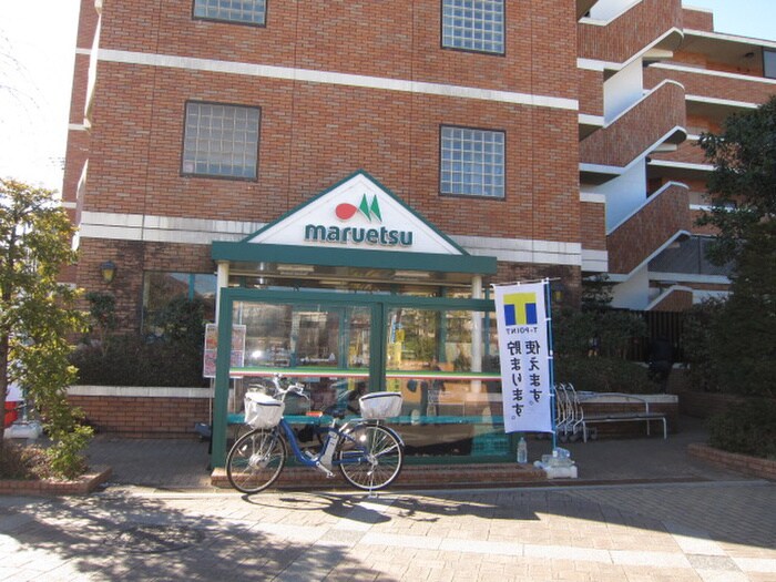 マルエツ二子玉川店(スーパー)まで621m 静幸荘