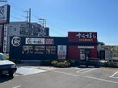 から好し北所沢町店(その他飲食（ファミレスなど）)まで840m コ－ポエメラルド（北岩岡）