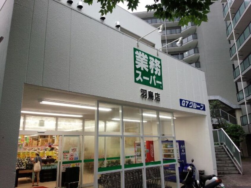 業務スーパー羽鳥店(スーパー)まで308m 湘南ハイツ