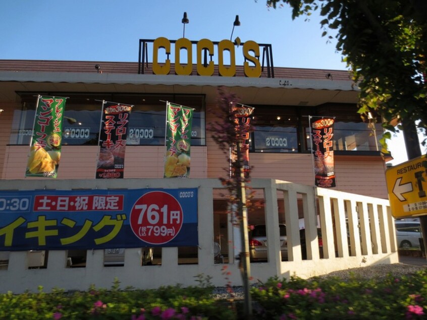ココス 八王子越野店(その他飲食（ファミレスなど）)まで386m Primavera7