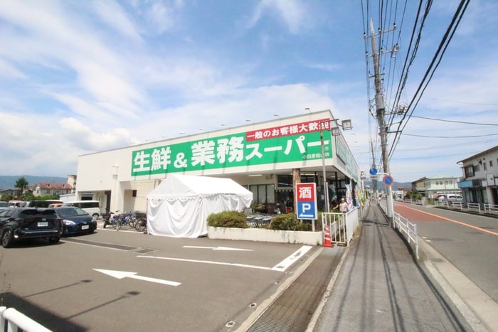 業務スーパー小田原栢山店(スーパー)まで260m エスポア－ル