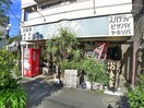 タクト(その他飲食（ファミレスなど）)まで293m サンフラワ－西小岩