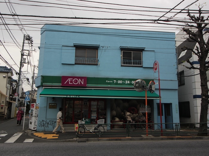 まいばすけっと中目黒5丁目店(スーパー)まで250m ヒルハウス