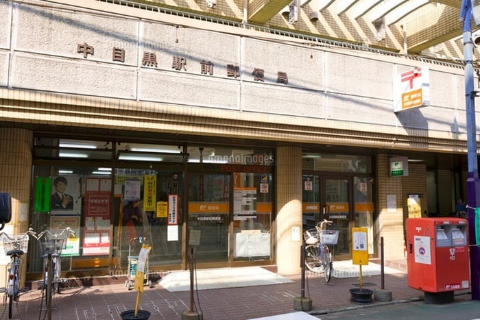 中目黒駅前郵便局(郵便局)まで455m ヒルハウス