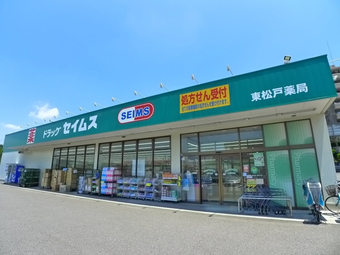 ドラッグストアセイムス東松戸店(ドラッグストア)まで560m クーネル東松戸