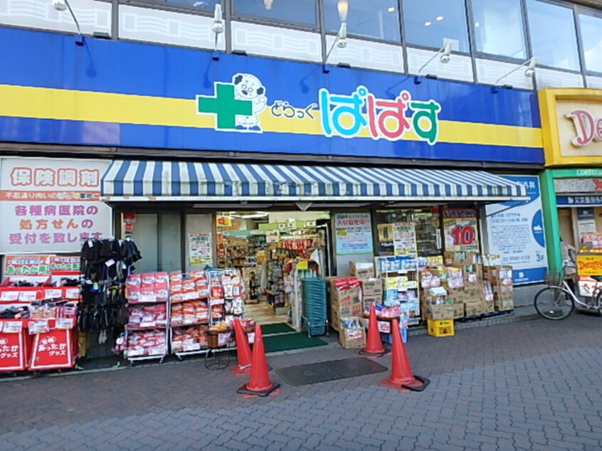 ぱぱす薬局　千石駅前店(ドラッグストア)まで638m ハーモニーレジデンス文京千石