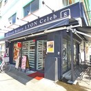 リヨンセレブ(パン屋)(その他飲食（ファミレスなど）)まで430m コスモス高砂