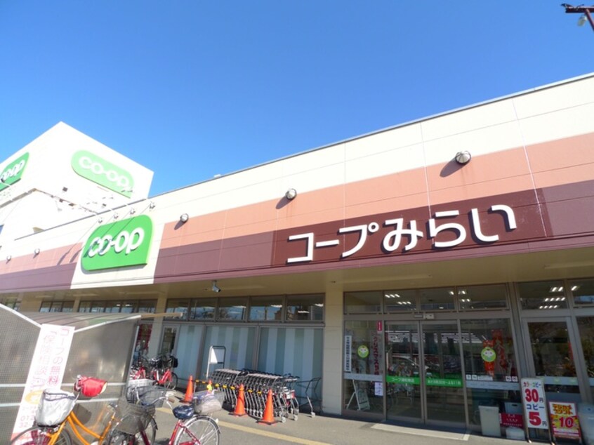 コープみらい(スーパー)まで210m 秀栄B館