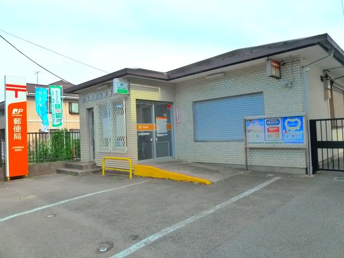 百草園駅前郵便局(郵便局)まで1100m ビアメゾン高幡不動