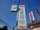松葉浴場(ビデオ/DVD)まで600m カレッタＳ