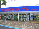 生鮮小売市場千城小倉台店(スーパー)まで3000m フラットレインボー