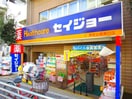 セイジョー(ドラッグストア)まで450m サウサリ－ト芦花