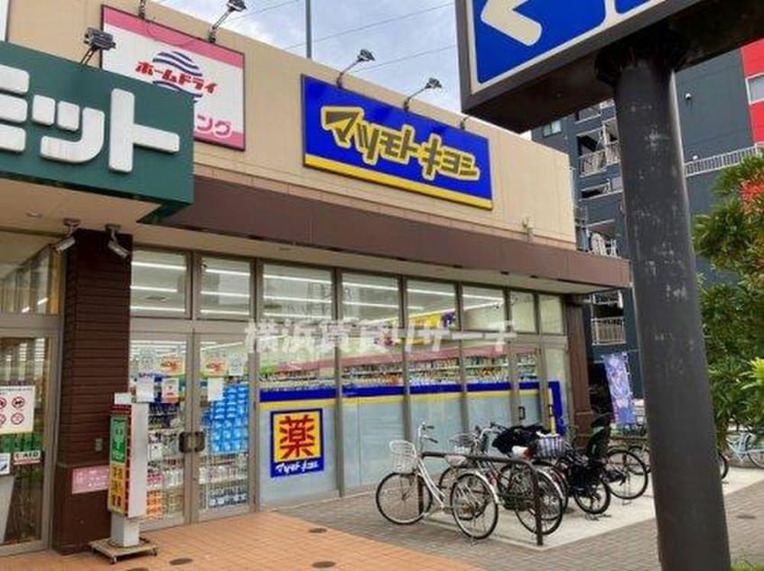 薬 マツモトキヨシ 尻手駅前店(ドラッグストア)まで210m ル－ブル川崎八番館