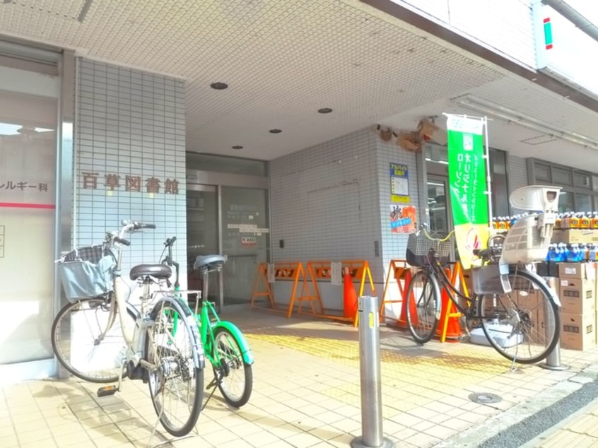 百草図書館(図書館)まで423m ブリージングタウン百草園Ｇ２